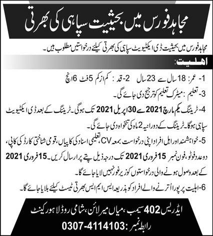 Mujahid Force Jobs 2021 for Siphai (Soldier)