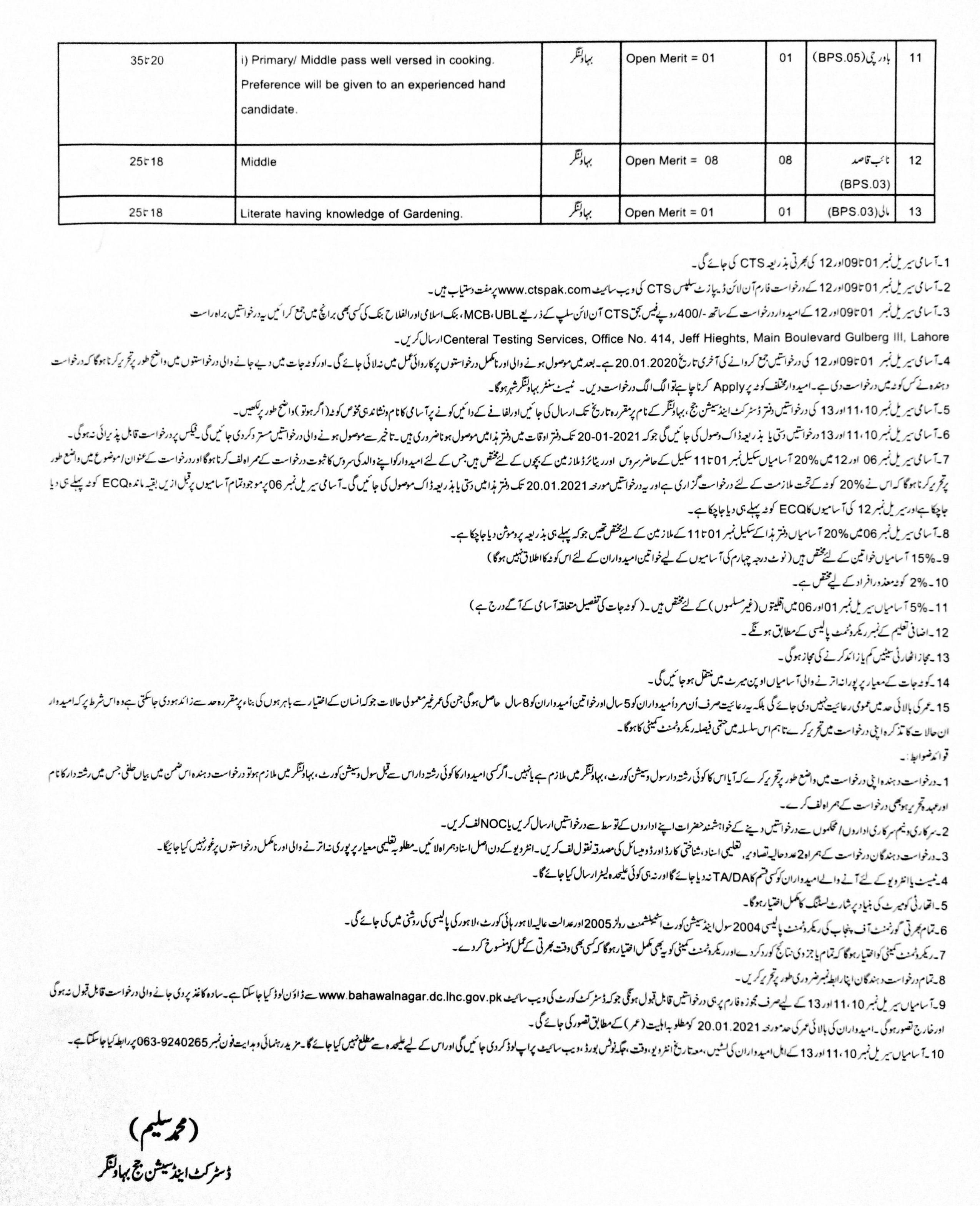 District and Session Court Jobs in Bahawalnagar 