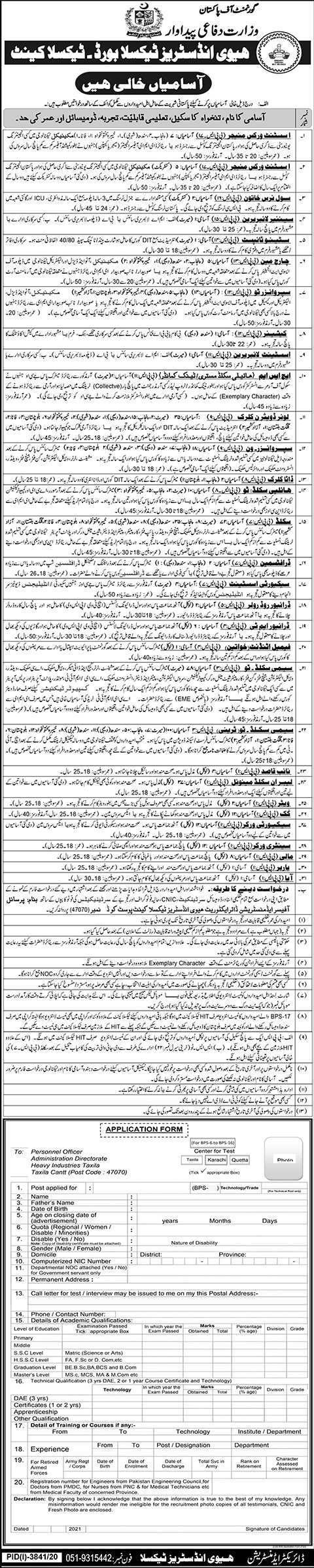 Govt Jobs in Ministry of Defence Production