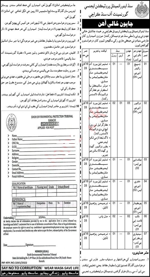 latest jobs in sindh environmental protection tribunal